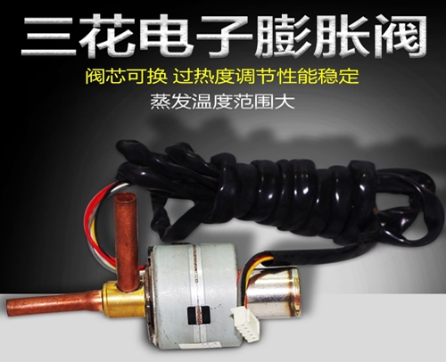 贵州 三花电子膨胀阀DPF(Q)2.2C-05（5线制冷量R22/10.5KW)3.5-4P