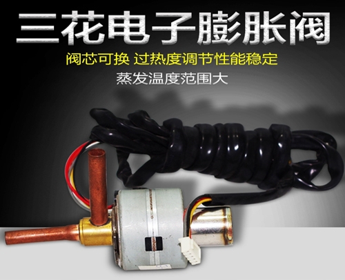 重庆 三花电子膨胀阀DPF(Q)2.2C-05（5线制冷量R22/10.5KW)3.5-4P