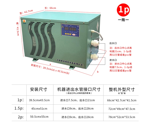 HT-015R 1.5匹 海涛海鲜机(适合配1.5立方水)( 水管接口40)