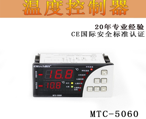 遵义冻库用 精创MTC-5060温控器 （带化霜）